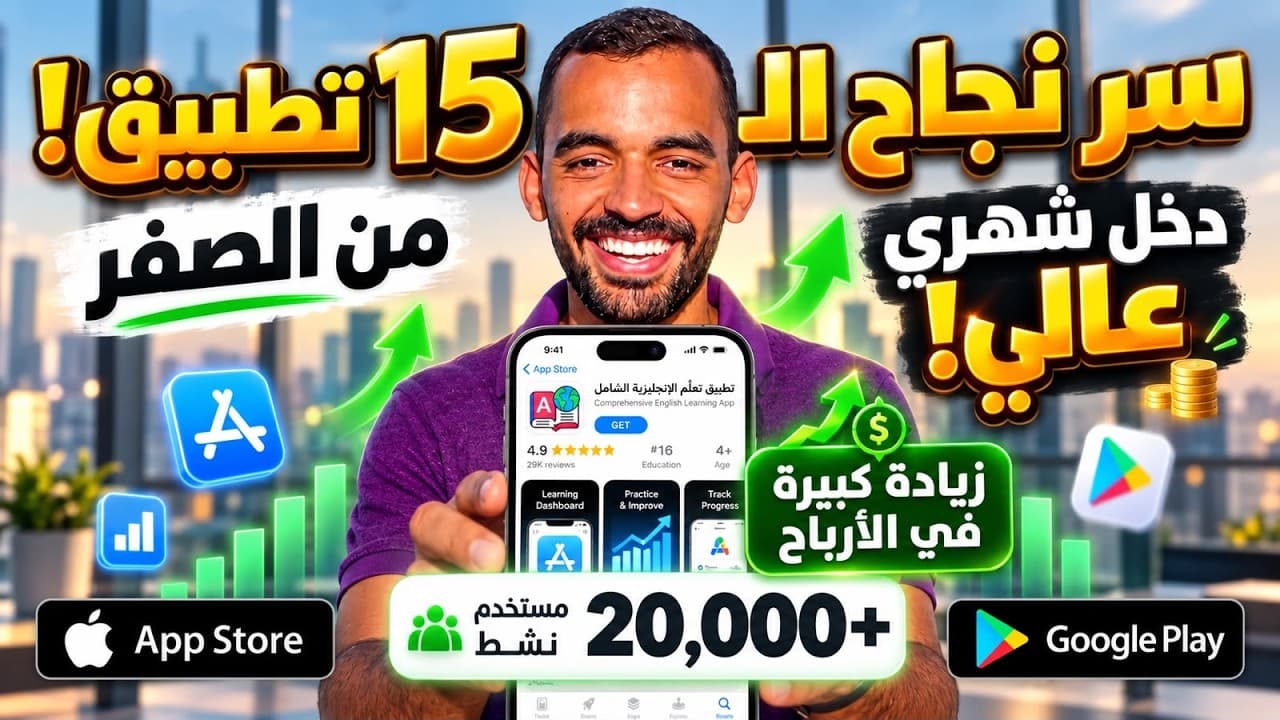 فشل في أكثر من 128 مشروع، ونجح بس في 15 تطبيق، وساب شغله